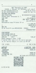 Кассовые чеки с подтверждением в Люберцах